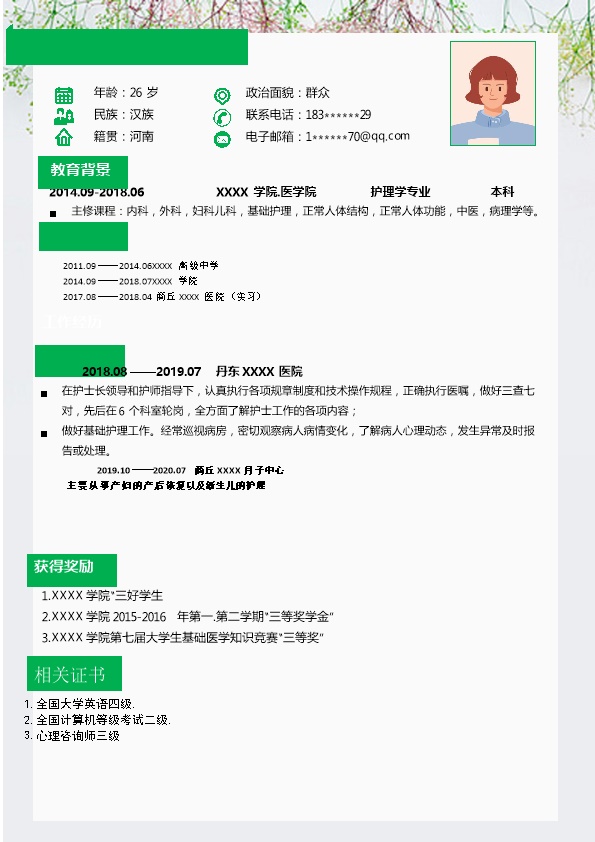 6748_医疗医学护士护理类岗位求职简历模板  - 教育培训简历模板